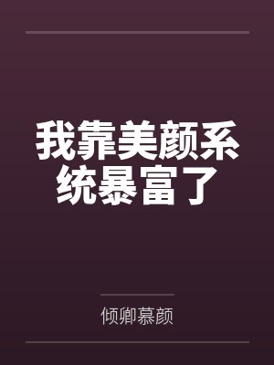 安颜安娜