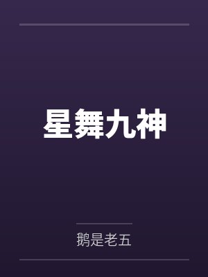 谢星姬依