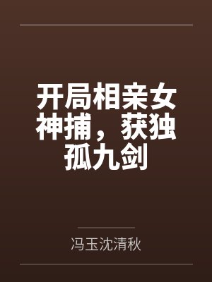 豪放型女性是什么意思 豪放型女性是什么意思