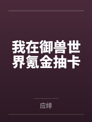 沉玉小未晞