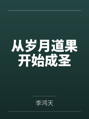 安乐云柔仙子
