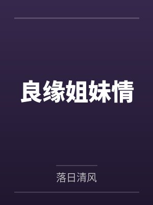 秦玉凡秦玉楠