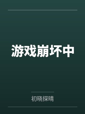 吴悠现在的街球球队RP 吴悠现在的街球球队RP