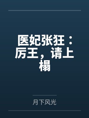 换爱家族江陵小生最新章节更新免费 换爱家族江陵小生最新章节更新免费