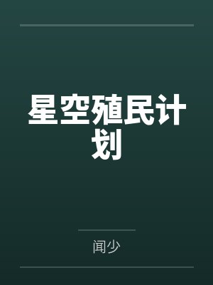 林助力左家驹