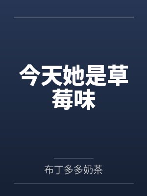 江晚柠顾山栩