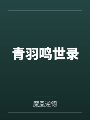 青瑛村长