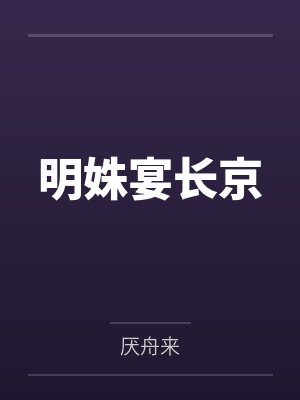 姜韶晋国公