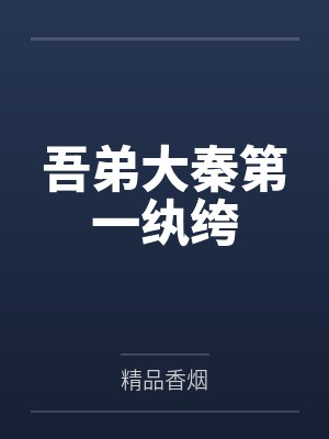 嬴成蟜嬴扶苏 嬴成蟜嬴扶苏