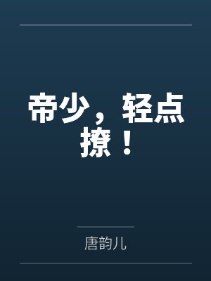 帝枭的样子 帝枭的样子