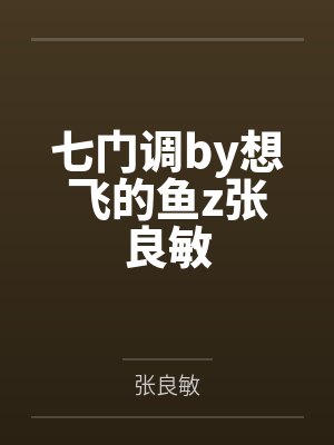 七门是哪七门 七门是哪七门