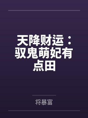玉绵绵宋雪莲 玉绵绵宋雪莲