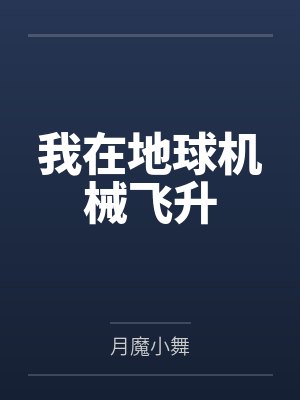 林元赵队长 林元赵队长